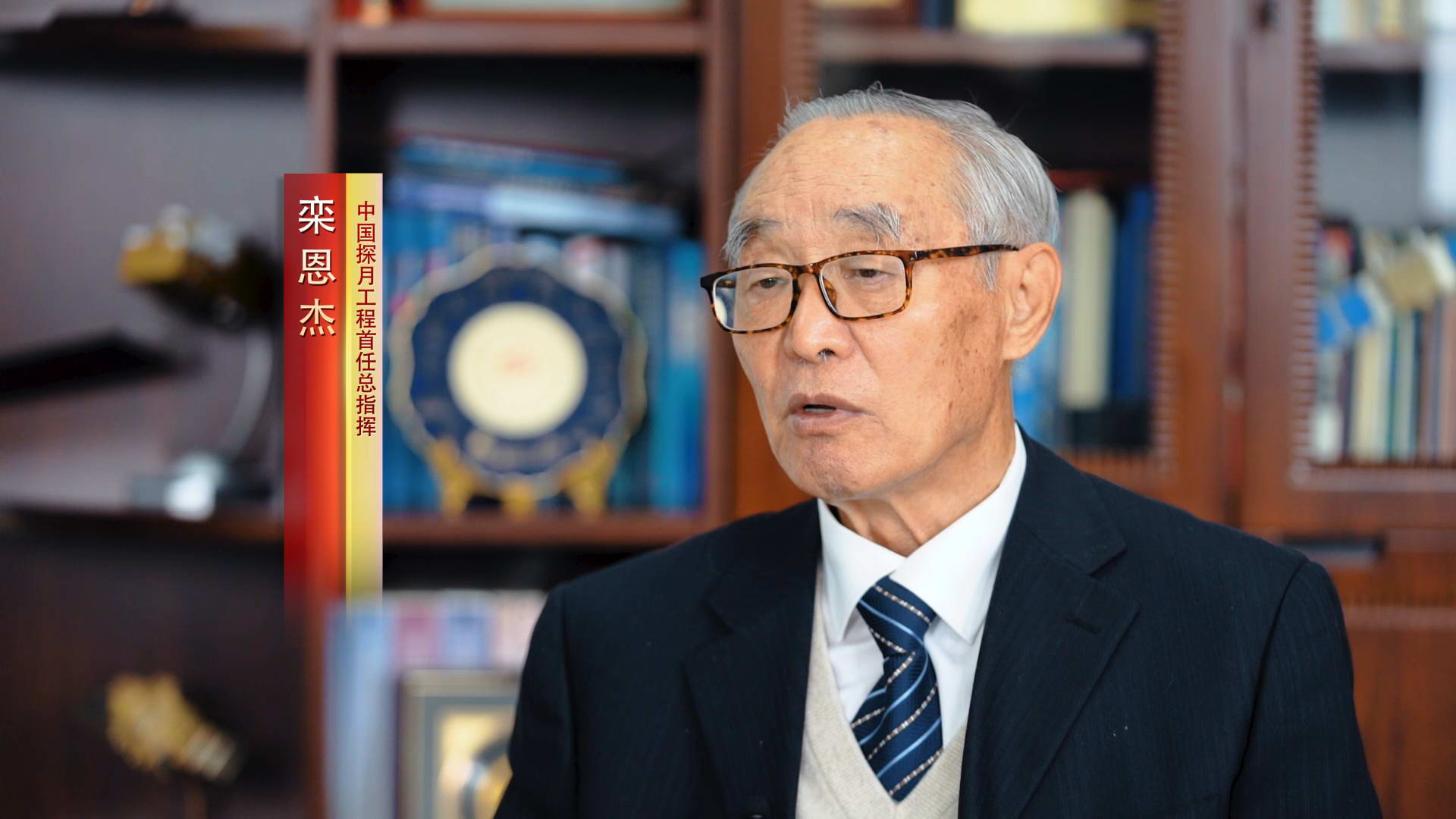 精彩探月宇宙胸懷
我國探月工程已實現“六戰六捷”,作為中國探月工程首任總指揮,欒恩杰院士將為我們講述哪些精彩的探月故事?